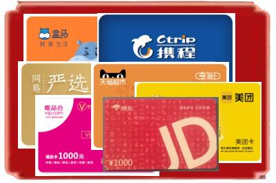 烟台招远市烟酒回收网店购物卡.jpg